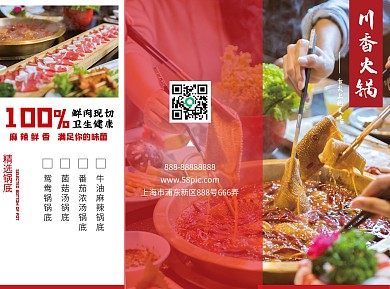 火锅美食折页设计