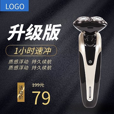 主图日用家居数码电器剃须刀刮毛器简约