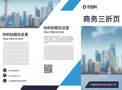 创意几何商务折页宣传单