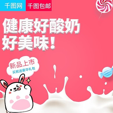 红色甜美风格电动酸奶机直通车主图模板
