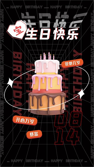 透视空间简约生日快乐祝福手机海报