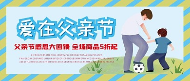 父亲节微信公众号配图封面