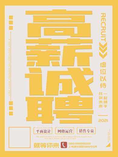清新简约诚聘企业招聘宣传海报