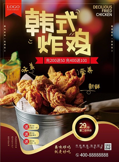 炸鸡广告美食宣传单DM单