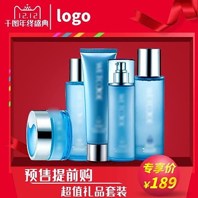 双十二护肤主图护理直通车钻展