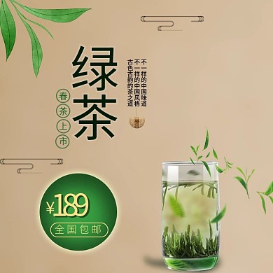 绿茶主图中国风竹子绿叶促销茶杯热气