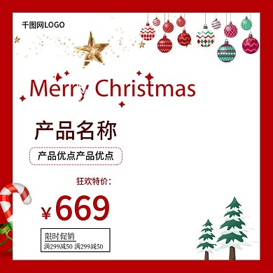 简约电商淘宝天猫圣诞节促销主图直通车
