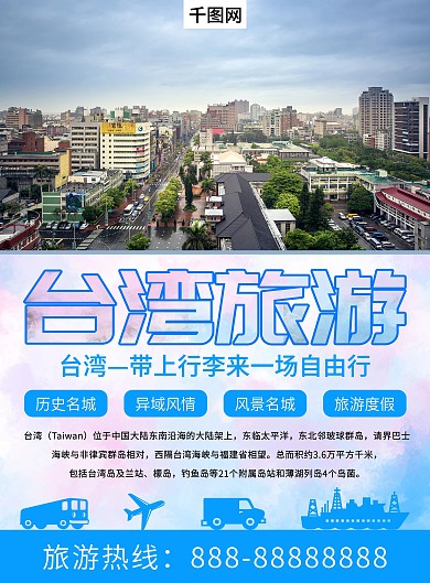 简约台湾旅游宣传单