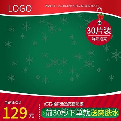淘宝天猫爆款护肤品主图圣诞节车图