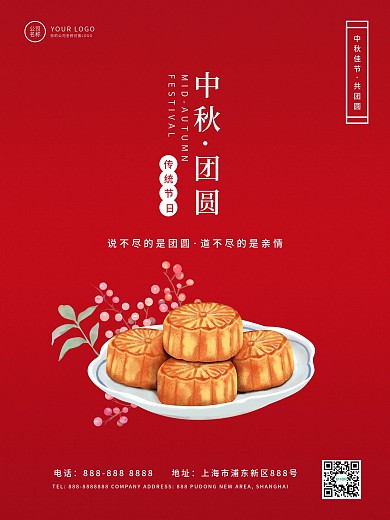 中秋节简洁扁平风海报