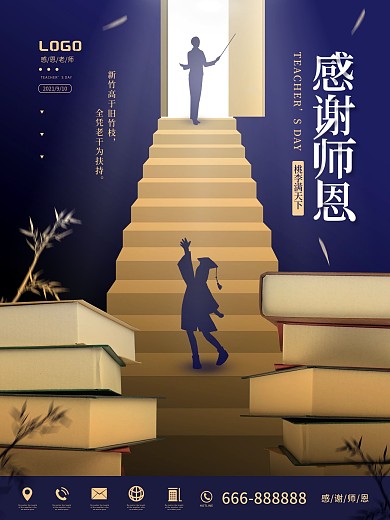 创意简约教师节节日剪影宣传海报