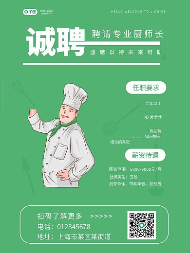 绿色简约厨师长招聘海报