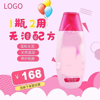 宝宝洗发沐浴日用洗护主图直通车