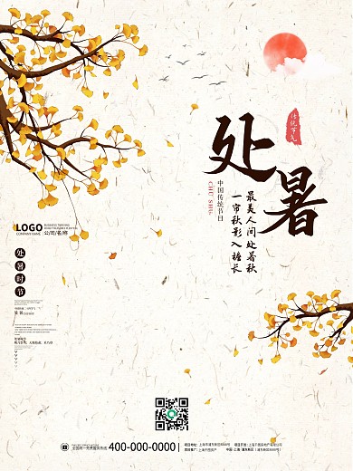 处暑白露中秋中国国潮风24二十四节气海报