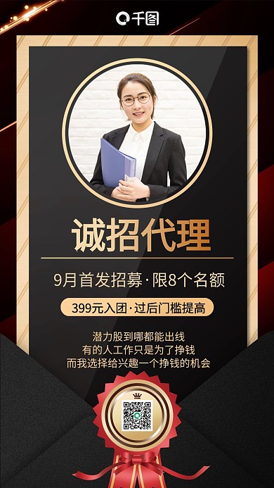 招商加盟黑金色简约大气手机海报