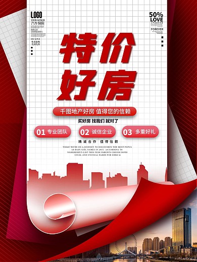 创意房地产热销活动促销海报