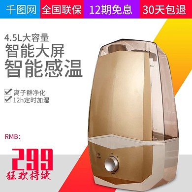 简约大气风格加湿器直通车主图模板