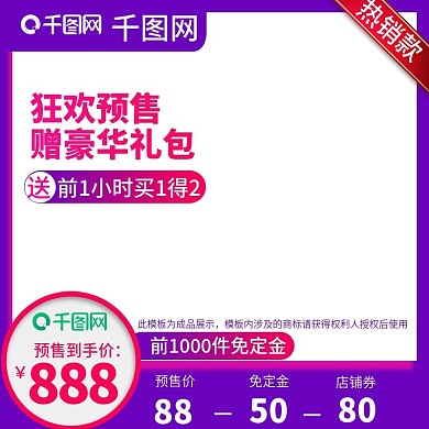 天猫淘宝直通车产品促销活动双12主图