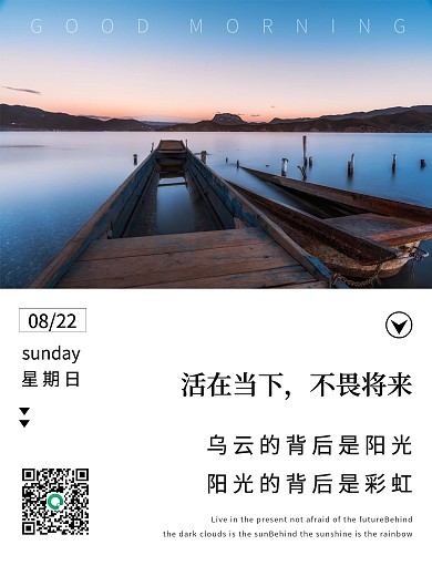 简约图文励志语录早安海报正能量朋友圈日签