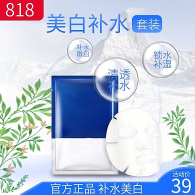 蓝绿搭配促销天猫818香水活动主图面膜