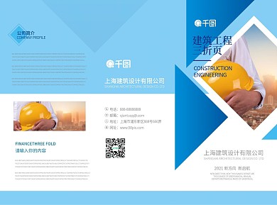 蓝色简约建筑公司宣传三折页