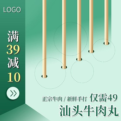 汕头特色美食牛肉丸主图直通车模板PSD