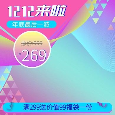 流体渐变双12双十二家电数码直主图psd