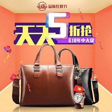 淘宝电商618年中大促包包主图