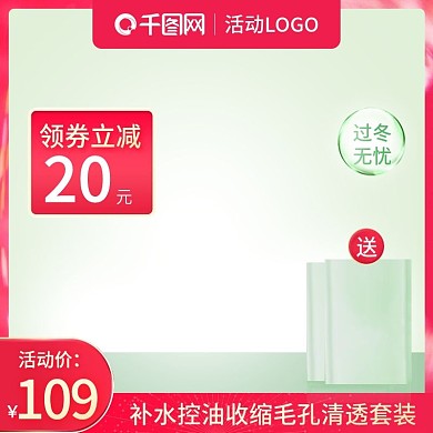 天猫淘宝美妆洗护护肤品套装清新主图模版