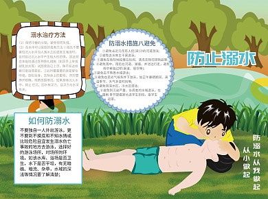 防溺水宣传三折页