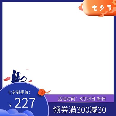 蓝色中国风美妆洗护用品七夕情人节大促主图