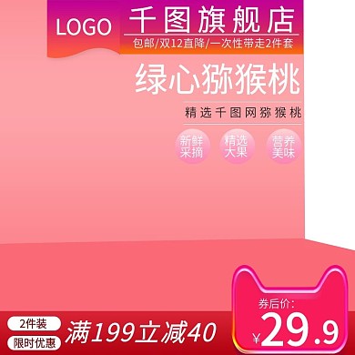 电商猕猴桃干果脯零食主图直通车