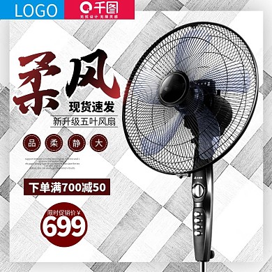 时尚简约电风扇电器主图直通车