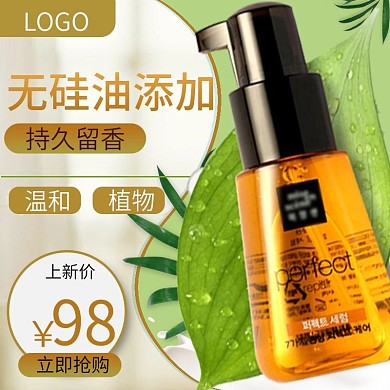 天猫淘宝洗护用品护发素主图