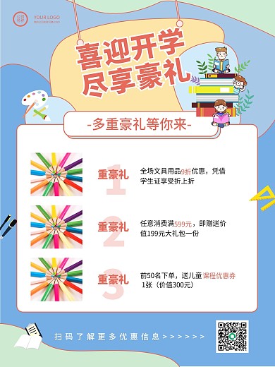 喜迎开学新学期开学季简约促销海报