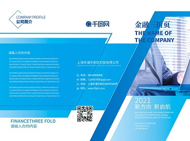 蓝色创意企业金融三折页传单