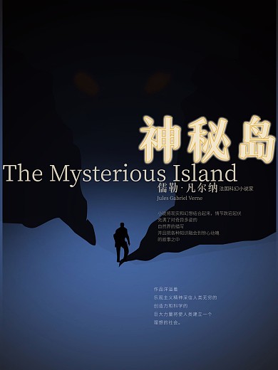 神秘岛书籍封面设计