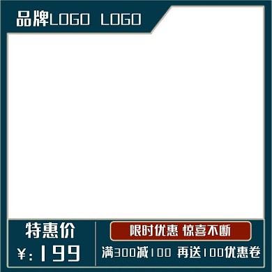 促销天猫淘宝主图直通车主图