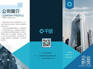 蓝色商务企业通用宣传三折页