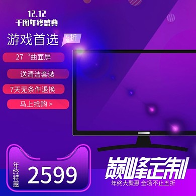 紫色渐变背景数码电器天猫淘宝主图直通车