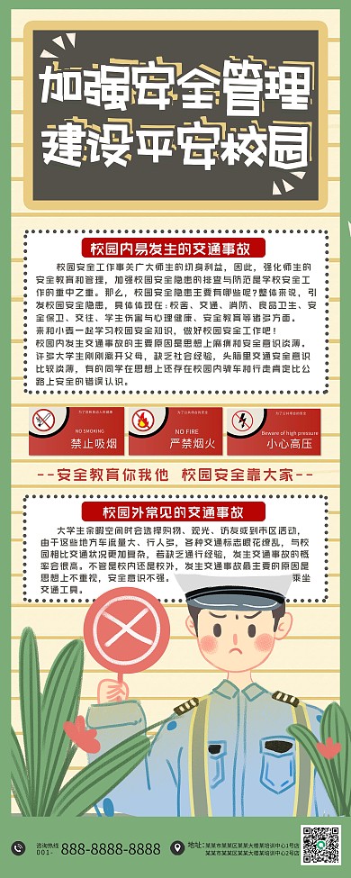 高校大学新生校园安全简约易拉宝