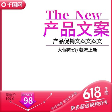 618京东天猫促销主图首图直通车淘宝素材