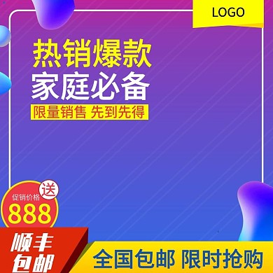 简约大气活动主图电商模板