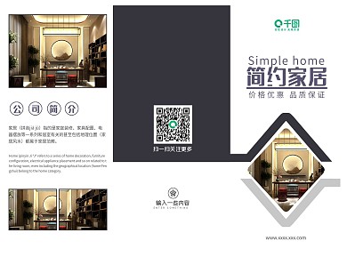 生活家居科技企业三折页