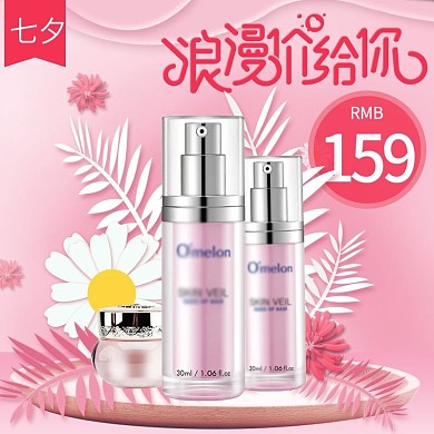 七夕粉红化妆品防晒霜剪纸风主图