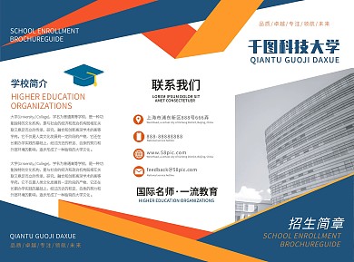 大学生招生折页招生简章折页学校简介