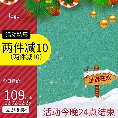 圣诞节促销淘宝天猫电商主图模版设计