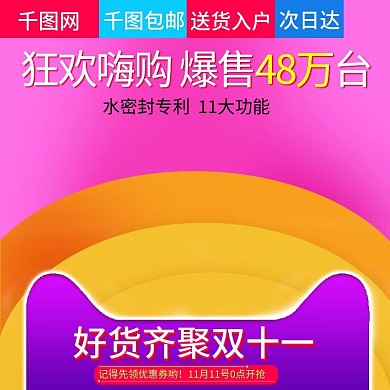 淘宝天猫双十二电器直通车双12主图模板
