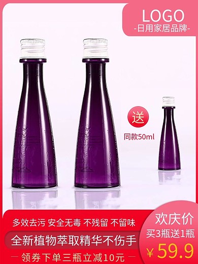 日用家居洗洁精洗涤剂主图首图