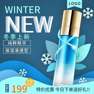 冬季上新蓝色剪纸化妆品雪花特价淘宝主图